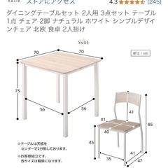 【決まりました】ダイニングテーブルセット 2人用 テーブル1点、椅子2脚 の画像