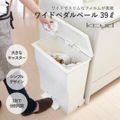 美品 kcud クード ペダル付きごみ箱 ワイドペダルペール 2個セットの画像