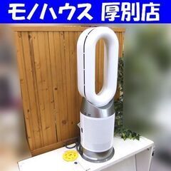 美品 空気清浄機能付きファンヒーター ダイソン HP10 ホワイ...