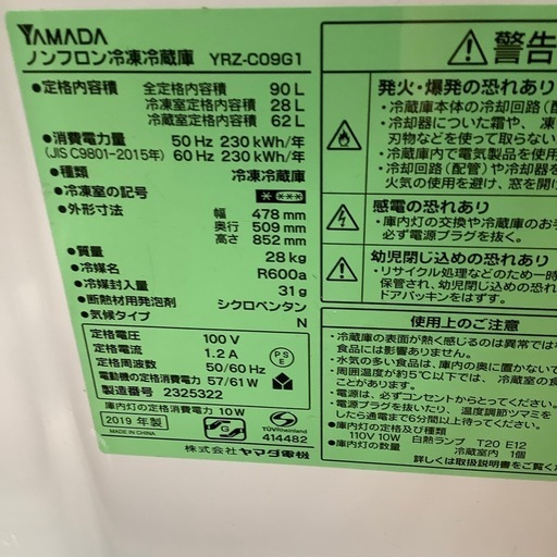 YAMADA ヤマダ電機 2ドア冷蔵庫 YRZ-C09G1 2019年製【トレファク 川越店】