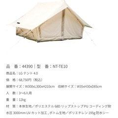 【超美品】LGテント 4.0 NT-TE10, Neutral Outdoorの画像
