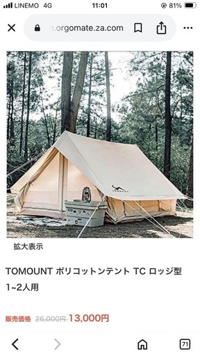 TCテント 2人用 TOMOUNT