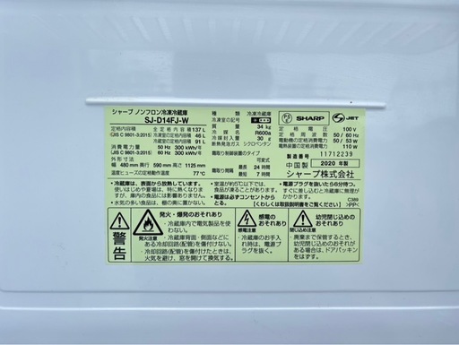 SHARP 冷蔵庫 2020年製 137L mw0415