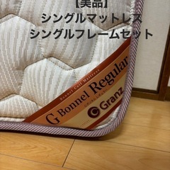 シングルベッド＋シングルフレーム