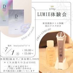 リフトアップEMS美顔器体感会