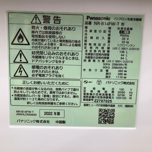 【1年の動作保証付き】Panasonic冷蔵庫NR-B14FW-Tをご紹介します