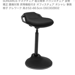 SONGMICS デスクチェア高さ52~66.5cmの画像