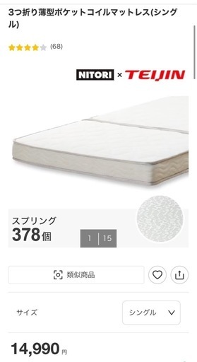 NITORI x TEIJIN 三つ折りコイルマットレス　グレー 3つ折り薄型ポケットコイルマットレス(シングル) | ニトリネット