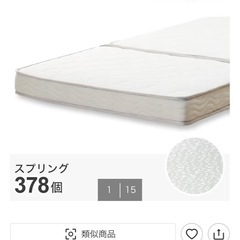 ニトリ×TEIJIN　3つ折り薄型ポケットコイルマットレス(シングル)の画像