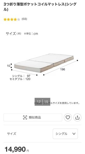 ニトリ×TEIJIN3つ折り薄型ポケットコイルマットレス(シングル