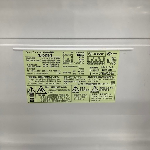 SHARP ２ドア冷蔵庫　【トレファク東大阪店】