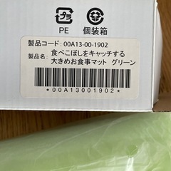 📍【受付中】未使用　ベネッセ　食べこぼしをキャッチする大きめお食事マット　グリーン　離乳期の画像