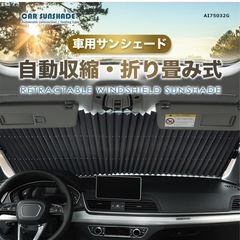 車用サンシェード フロント 遮光 遮熱 伸縮式 折畳 日よけ 簡単取付