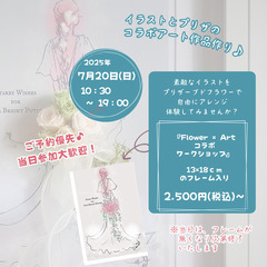 貼るだけでアーティスト気分♡素敵なイラスト×プリザのお花の…
