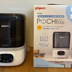 スチーム除菌　ポチット　Pochitto　