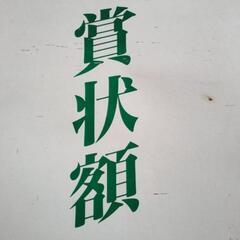賞状額の画像