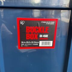 収納ケース　No.3709　BUCKLE BOX　SK-450E　アイリスオーヤマ　【リサイクルショップどりーむ荒田店】の画像