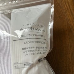 新品　カップ付きキャミソールの画像