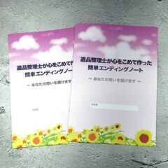 入手困難 字も見やすく書きやすいエンディングノート B5サイズ ...