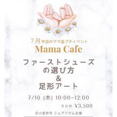 ママ会イベント@新小金井