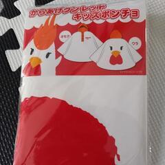 からあげくんポンチョ🐔の画像