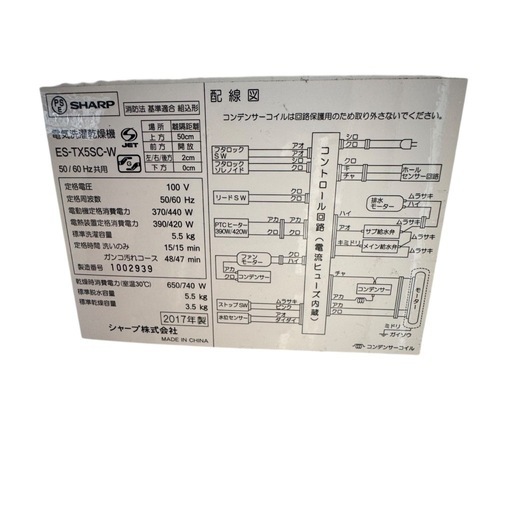 【ジ0625-05】お手軽料金‼️SHARP 洗濯機　2017年