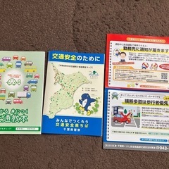 わかる　身につく　交通教本