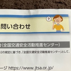 わかる　身につく　交通教本の画像
