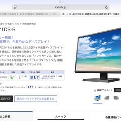 i-o data 広視野角ADSパネル採用 21.5型ワイド液晶ディスプレイ EX-LDH221DB-Bの画像