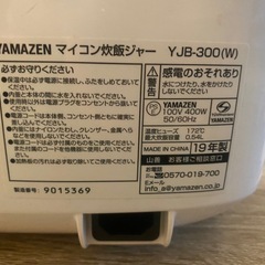 Yamazen 炊飯器の画像