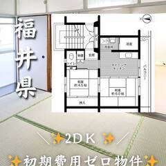 福井県越前市　初期費用ゼロ　家賃33000円　緊急連絡先のみ相談可👌