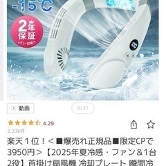 ほぼ新品未使用 ネックファン の画像