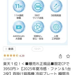 ほぼ新品未使用 ネックファン の画像