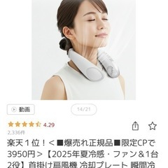 ほぼ新品未使用 ネックファン の画像