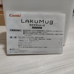 コンビ　ラクマグ　プレミアムセット　取説付きの画像