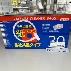 リユースのサカイ東金店 掃除機用紙パック 30枚入 TJ12958