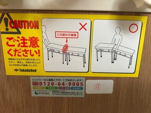 高田整体ベッド