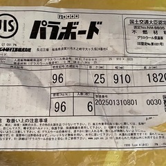 パラボード　グラスウール(断熱材、吸音材)の画像