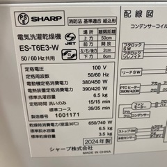 ⭐️高年式⭐️2024年製 SHARP シャープ 6.5/3.5kg洗濯乾燥機 ES-T6E3-W No.6097の画像