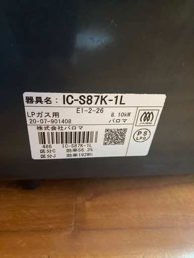 ガスコンロ　LPガス
