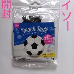 未使用品　ビーチボール　サッカーボール