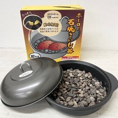 【中古品】高木金属 焼き芋器 ホーロー石焼きいも器 石付き24㎝...
