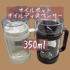 オイルディスペンサー オイルポット