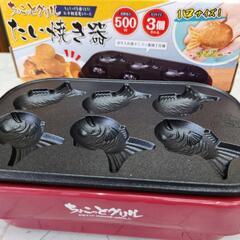 🌈ちょこっとグリル たい焼き器