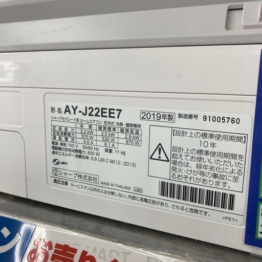 ✨プラズマクラスター✨SHARP シャープ✨2.2kwルームエアコン✨自動お掃除✨AY-J22EE7✨2019年製✨6273
