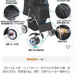 ペット用カートの画像