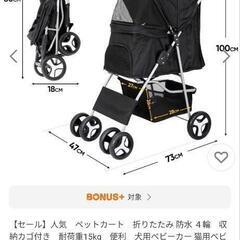 ペット用カートの画像