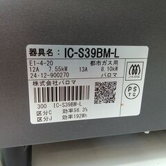 ★ジモティ割あり★ Paloma ガステーブル/都市ガス  24年製 動作確認／クリーニング済み HJ6895の画像
