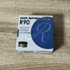 エアースペンサー　R90 ウッディアロマ