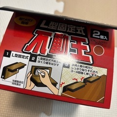 家具転倒防止器具 不動王 L型固定式の画像